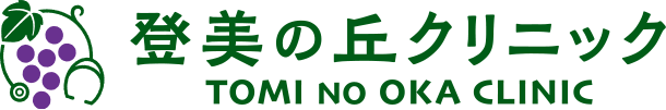 登美の丘クリニック